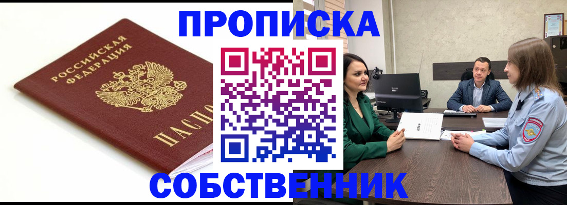 прописка поиск в Петров Вале