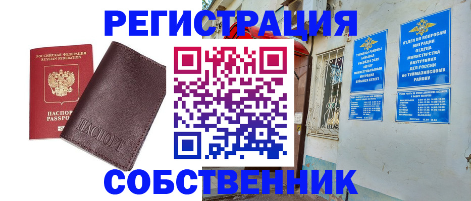 прописка регистрация в Петров Вале
