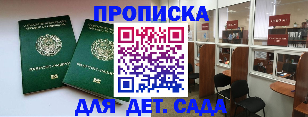 прописка регистрация в Петров Вале