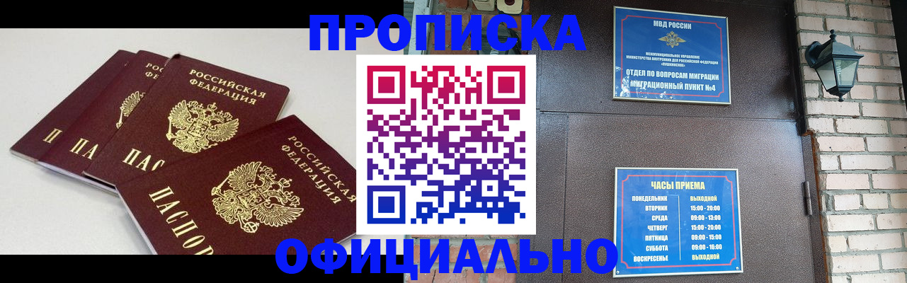 прописка в Петров Вале